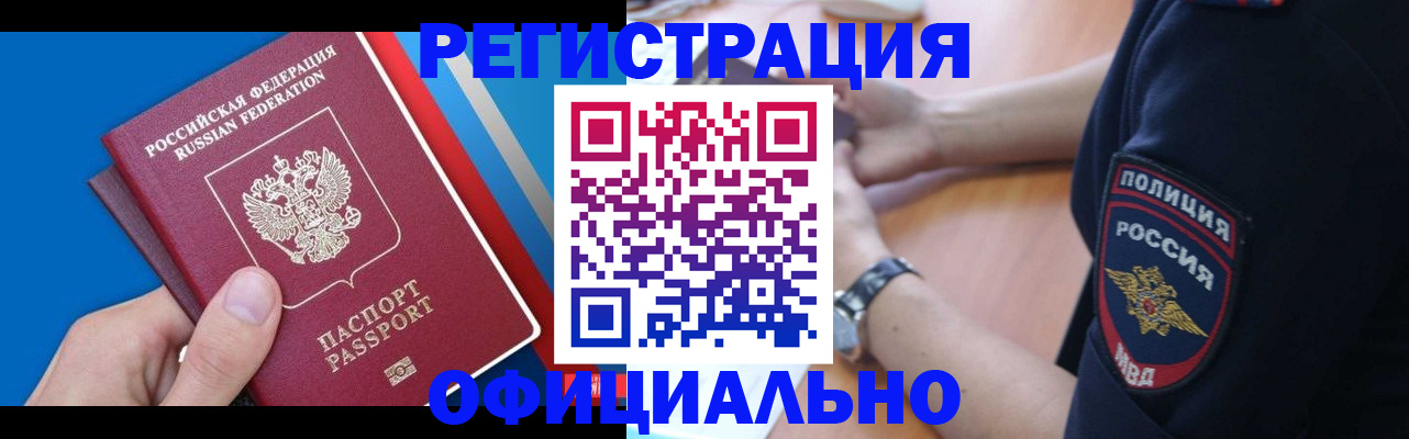 прописка иностранных граждан в Осинниках