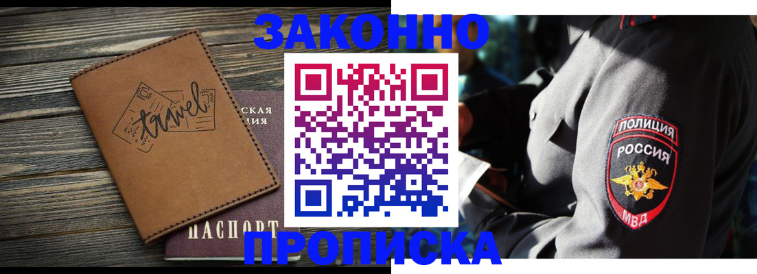 прописка в квартире в Осинниках